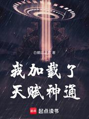 我載入了天賦神通