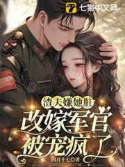 婚後分床睡，冷麵軍官他急了