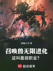 召喚獸無限進化，這叫最弱職業？