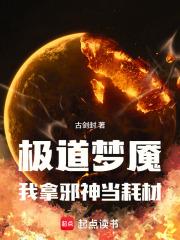 極道夢魘：我拿邪神當耗材