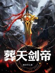 劍武狂尊