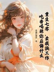 黑心大小姐帶著空間下鄉啦