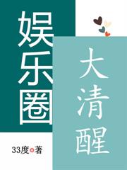 頂流睜眼變炮灰，明星老婆掉馬了