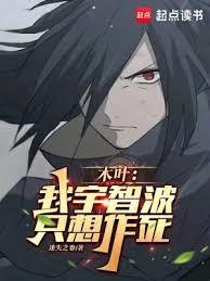 火影：辭真傳