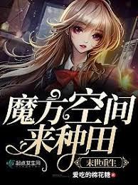我在末世種個田
