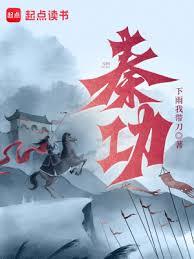 唐功（已改名：隋唐上將軍）