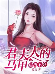 我能看見氣運！閃婚植物人賺瘋了