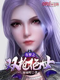 全職法師：次元之影