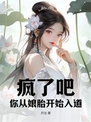 新婚夜，妻子選擇給白月光生孩子