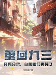重生86：從進山打獵開始發家致富