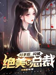 都市：我都修仙了，你讓我吃軟飯？
