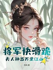 誤惹病嬌長公主，尚書大人夜夜被虐哭