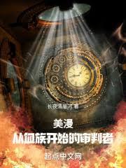 美漫：從血族開始的救世主