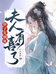 呔，祖傳老木頭非逼我嬌養古代敗將