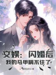 離婚三年後，我成了天王巨星