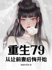 重生75：繼母分家後，我把妻女寵上天