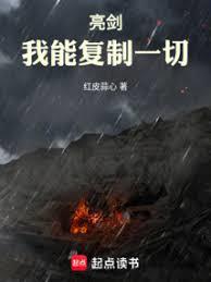 亮劍：我能複製一切