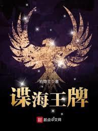 諜海王牌
