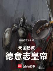 天國拯救：德意志皇帝