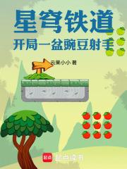 星穹鐵道：開局一盆豌豆射手