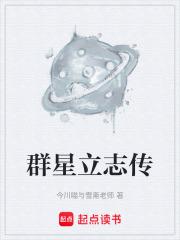 群星立志傳