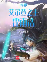 斗羅：艾爾登之主霍雨浩