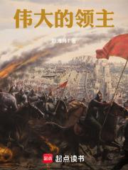 偉大的領主