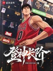 登神長階