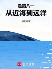 漁獵八一，從近海到遠洋