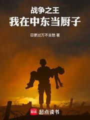 戰爭之王：我在中東當廚子