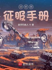 異世界征服手冊