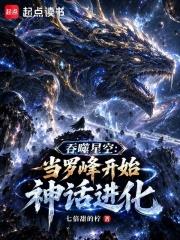吞噬星空：羅峰獲得了金手指