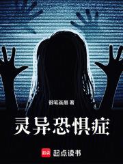靈異恐懼症