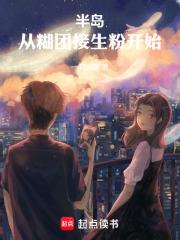 半島：從糊團接生粉開始