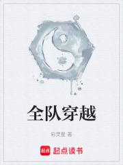 全隊穿越