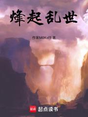 烽起亂世