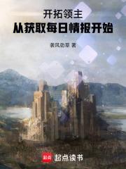 開拓領主，從獲取每日情報開始