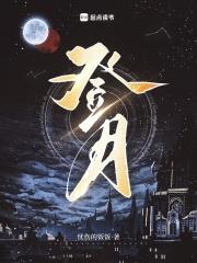登月