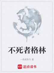 不死者格林