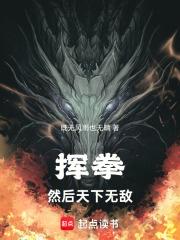 揮拳，然後天下無敵