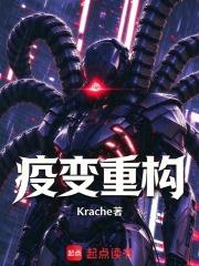 疫變重構
