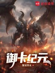 御獸紀元