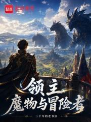 我的魔物化身正在成為SS級懸賞