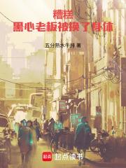 糟糕！黑心老闆被換了身體