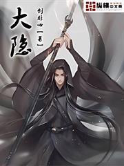大隱
