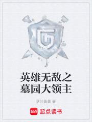 英雄無敵之墓園大領主
