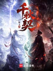 千秋契