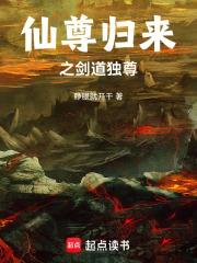 仙尊歸來之劍道獨尊