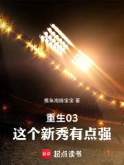 NBA重生03：這個新秀有點強
