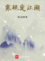 寒硯定江湖
